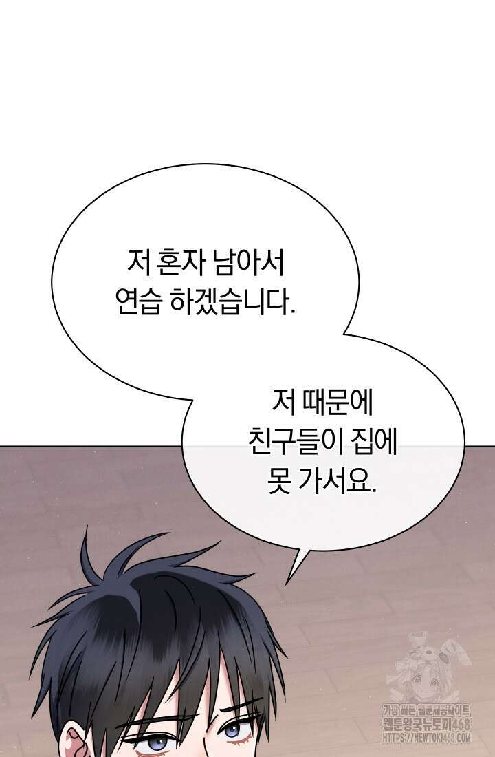 예술고 음악천재는 환생한 파가니니 47화 48