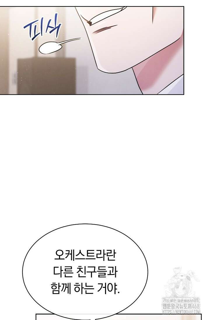 예술고 음악천재는 환생한 파가니니 47화 50