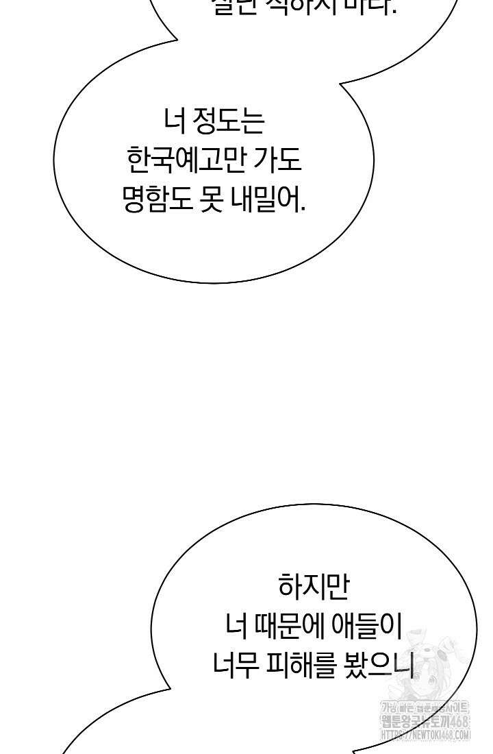 예술고 음악천재는 환생한 파가니니 47화 52