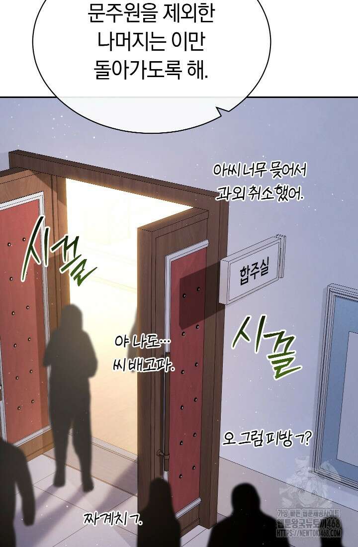 예술고 음악천재는 환생한 파가니니 47화 53