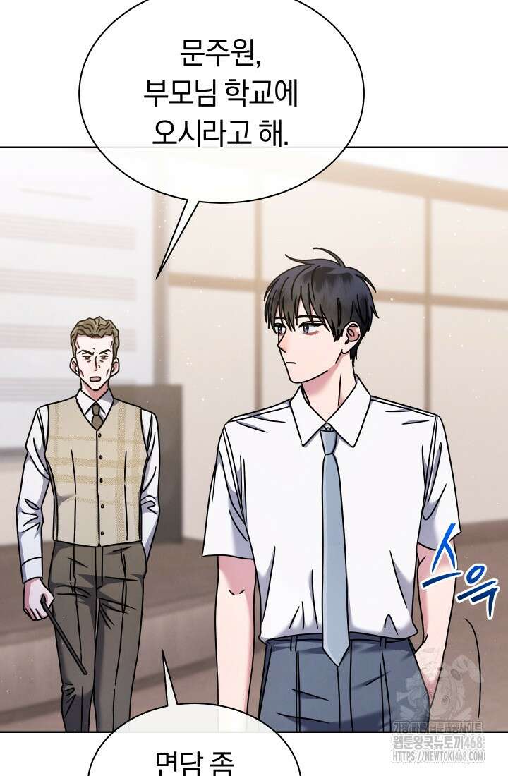 예술고 음악천재는 환생한 파가니니 47화 59