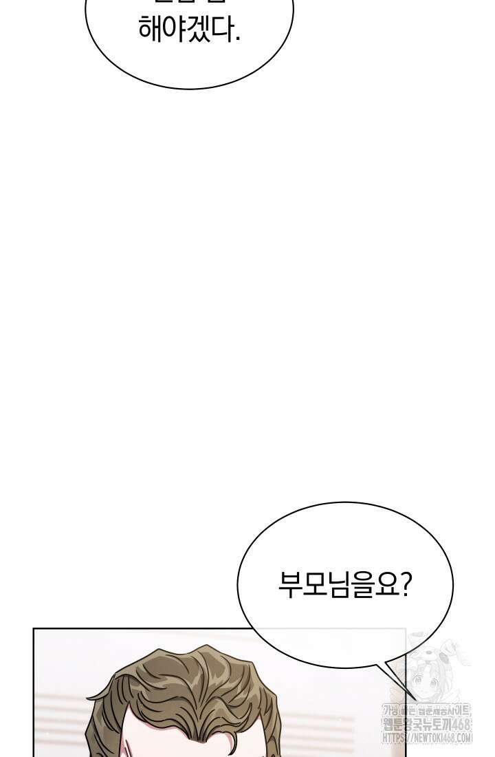 예술고 음악천재는 환생한 파가니니 47화 60