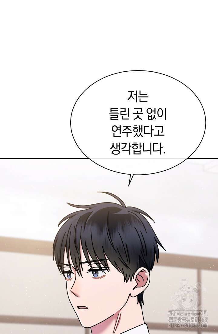예술고 음악천재는 환생한 파가니니 47화 62