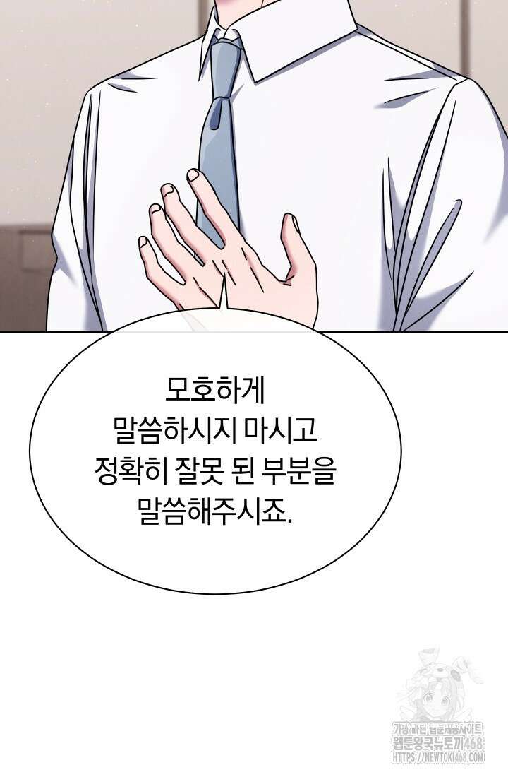 예술고 음악천재는 환생한 파가니니 47화 63