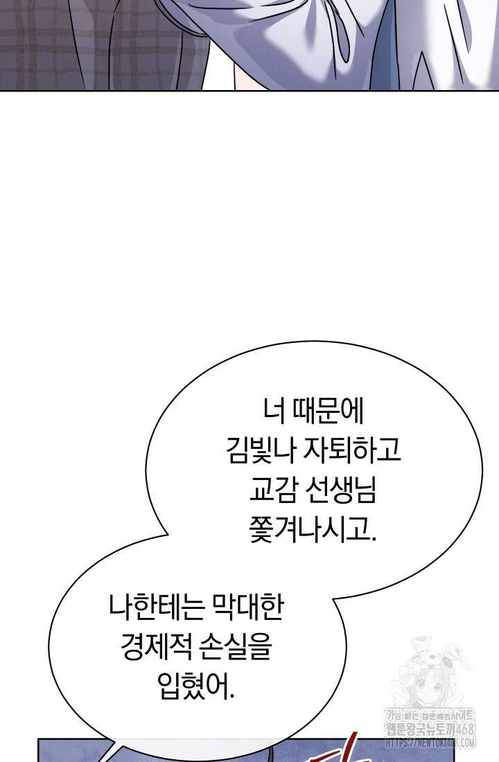 예술고 음악천재는 환생한 파가니니 47화 65