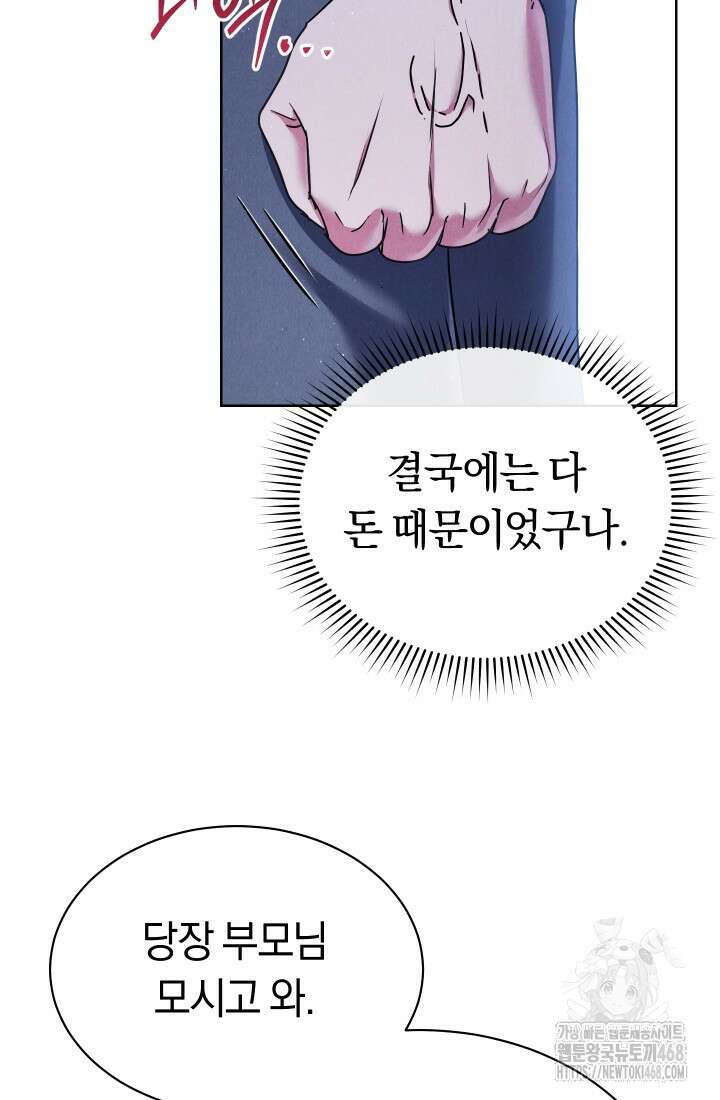 예술고 음악천재는 환생한 파가니니 47화 68