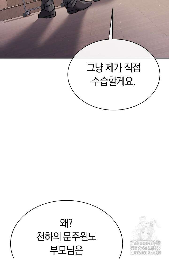 예술고 음악천재는 환생한 파가니니 47화 70