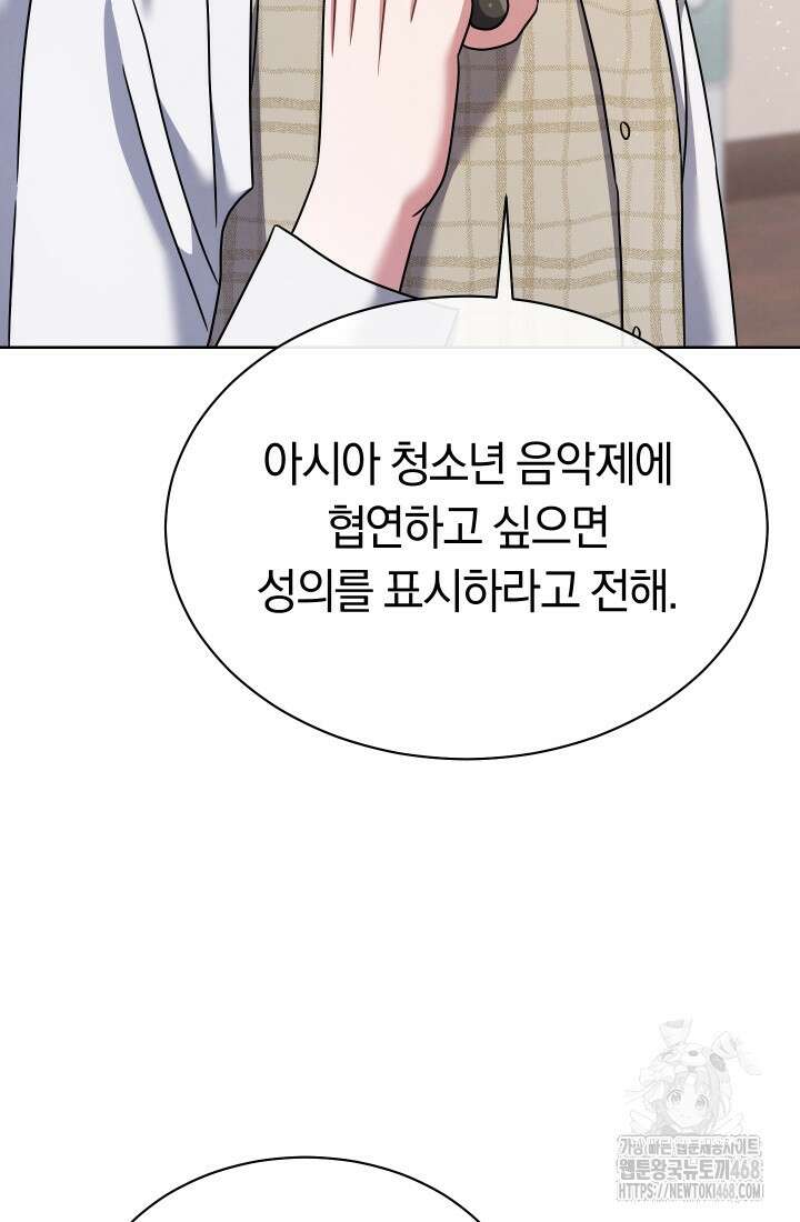 예술고 음악천재는 환생한 파가니니 47화 72