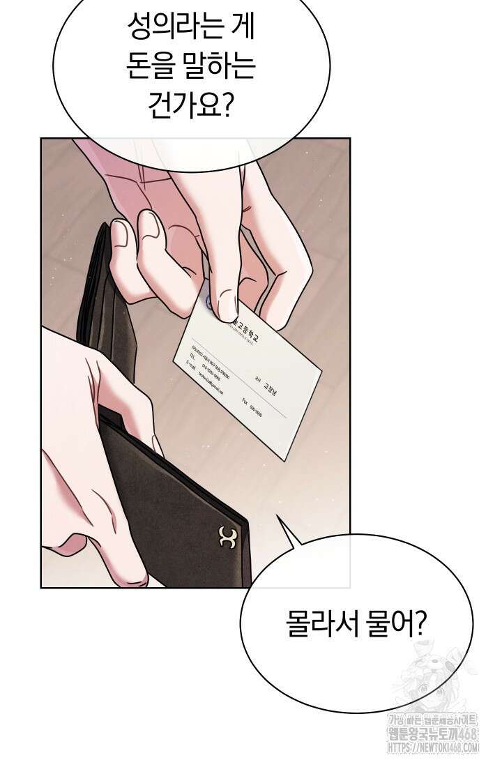 예술고 음악천재는 환생한 파가니니 47화 73
