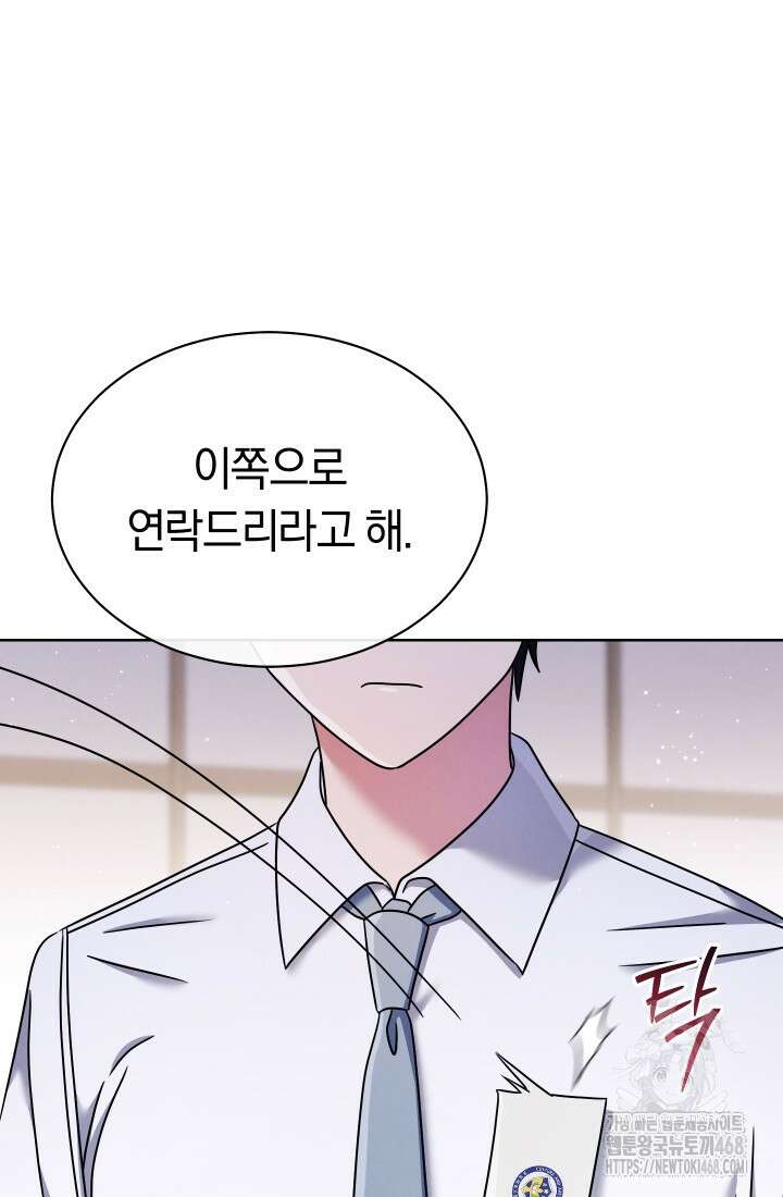 예술고 음악천재는 환생한 파가니니 47화 74