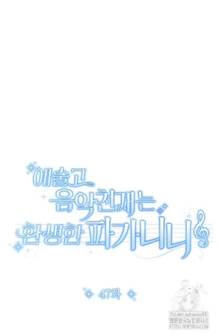 예술고 음악천재는 환생한 파가니니 47화 82