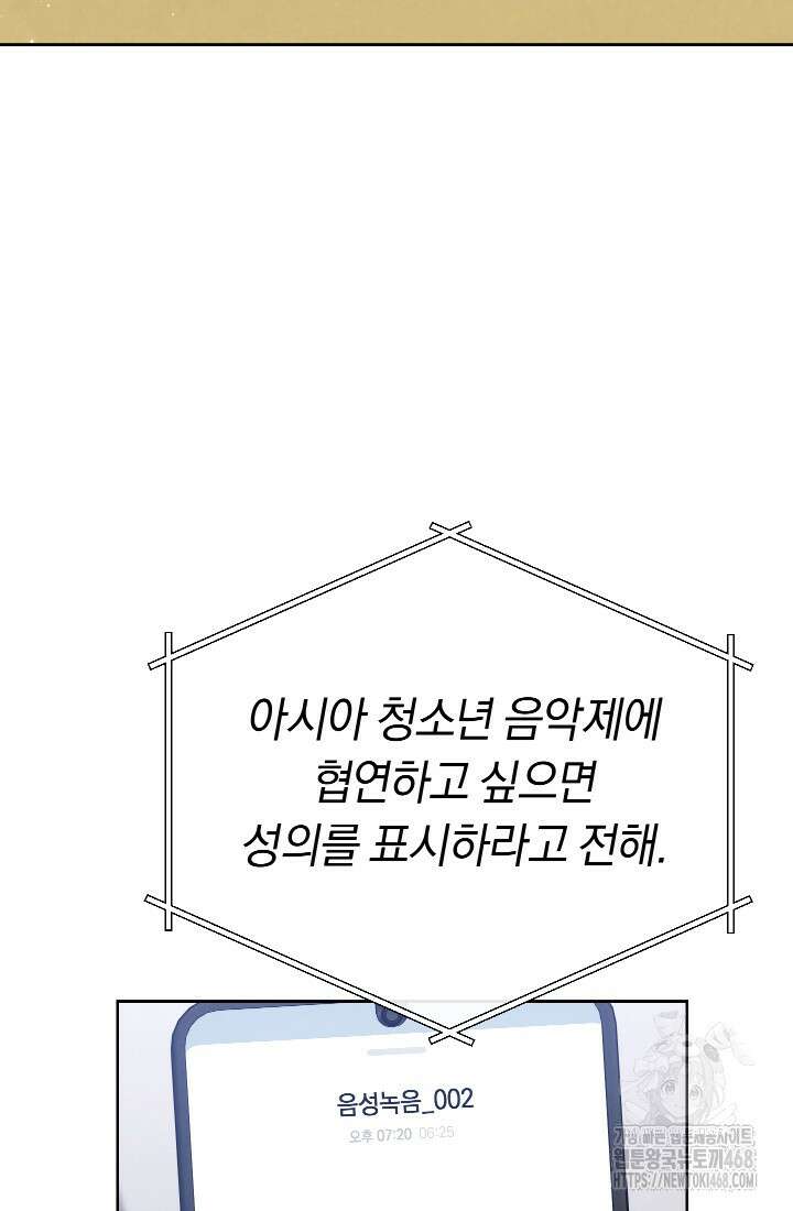 예술고 음악천재는 환생한 파가니니 47화 86