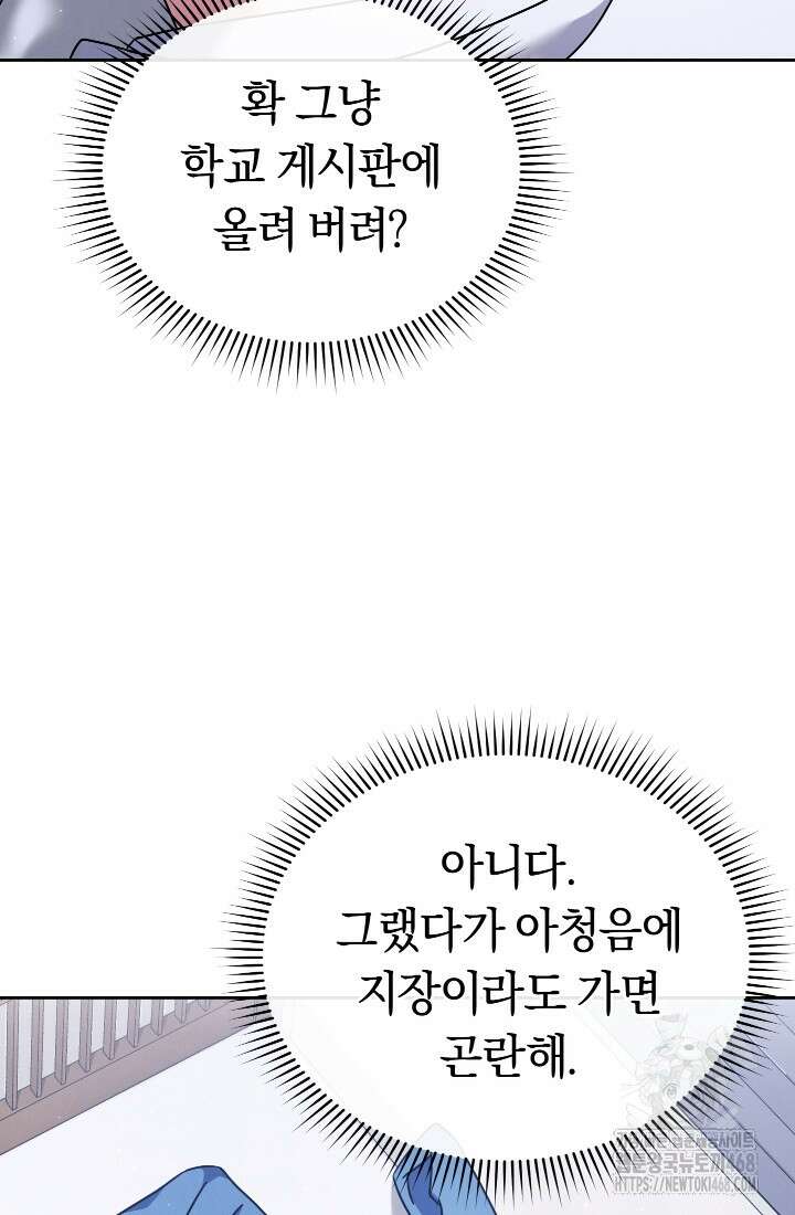 예술고 음악천재는 환생한 파가니니 47화 89