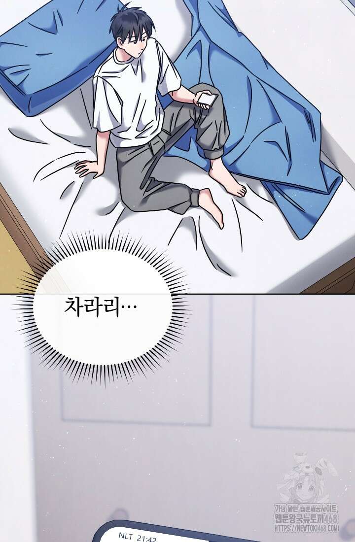 예술고 음악천재는 환생한 파가니니 47화 90