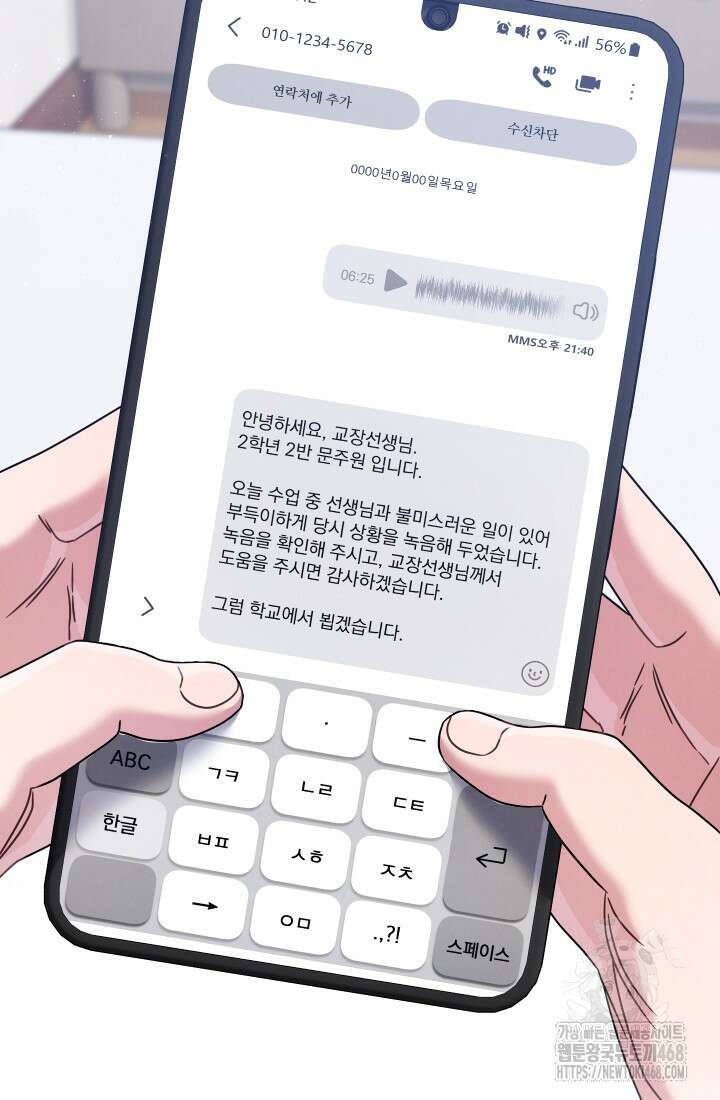 예술고 음악천재는 환생한 파가니니 47화 91