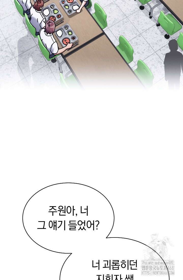 예술고 음악천재는 환생한 파가니니 47화 94