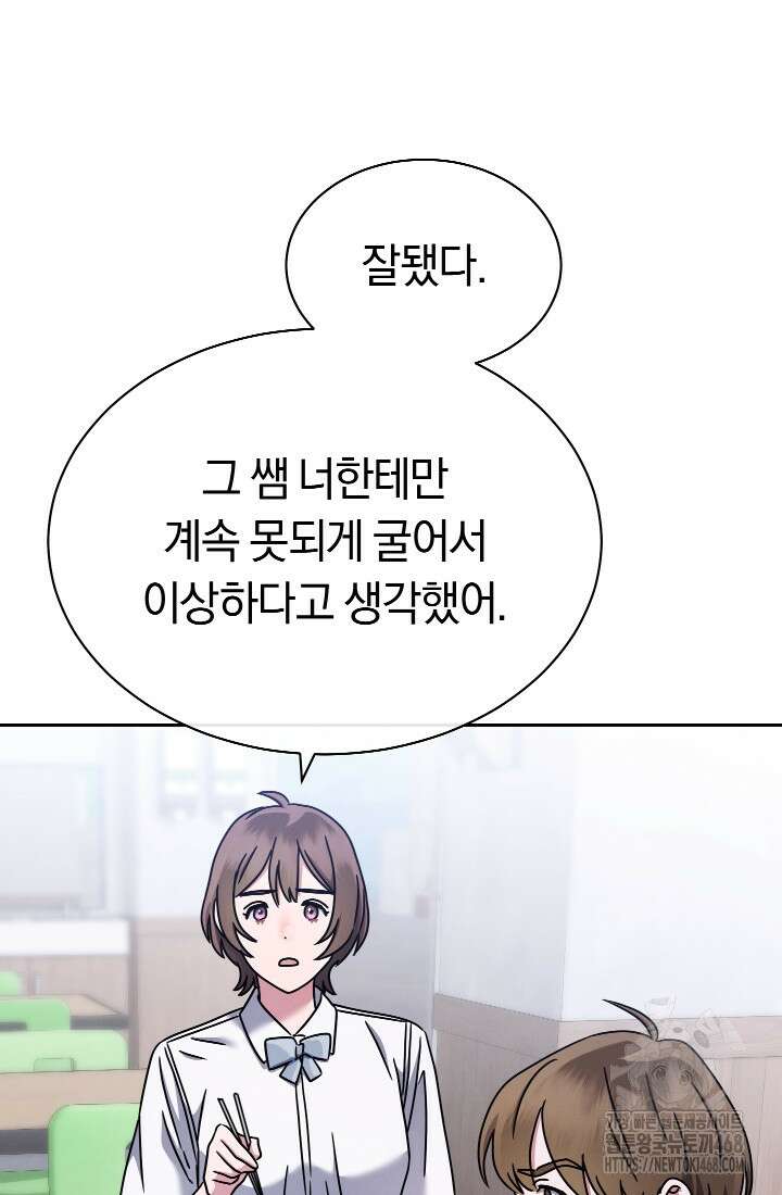 예술고 음악천재는 환생한 파가니니 47화 96
