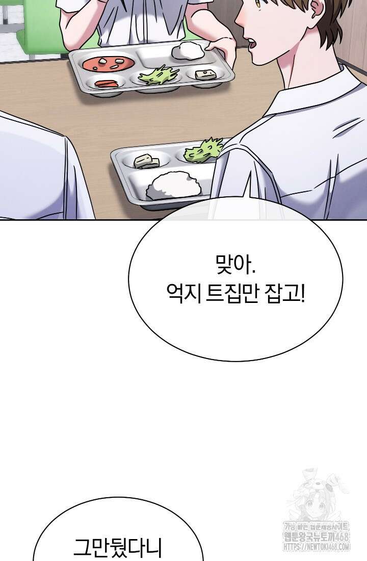 예술고 음악천재는 환생한 파가니니 47화 97