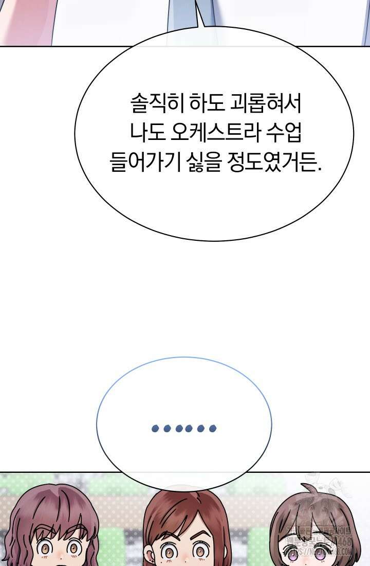 예술고 음악천재는 환생한 파가니니 47화 99