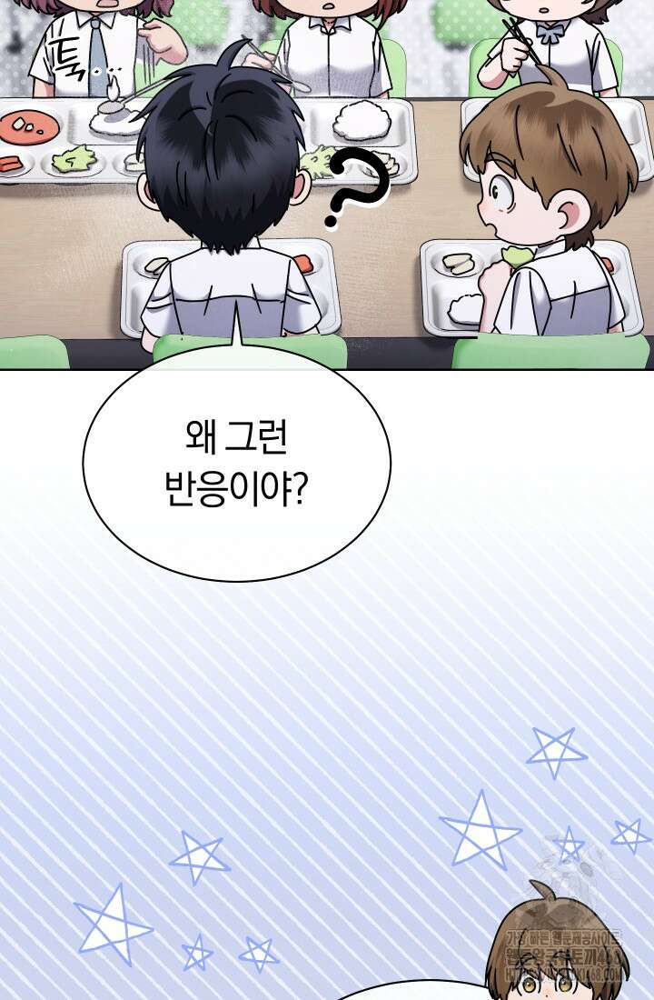 예술고 음악천재는 환생한 파가니니 47화 100
