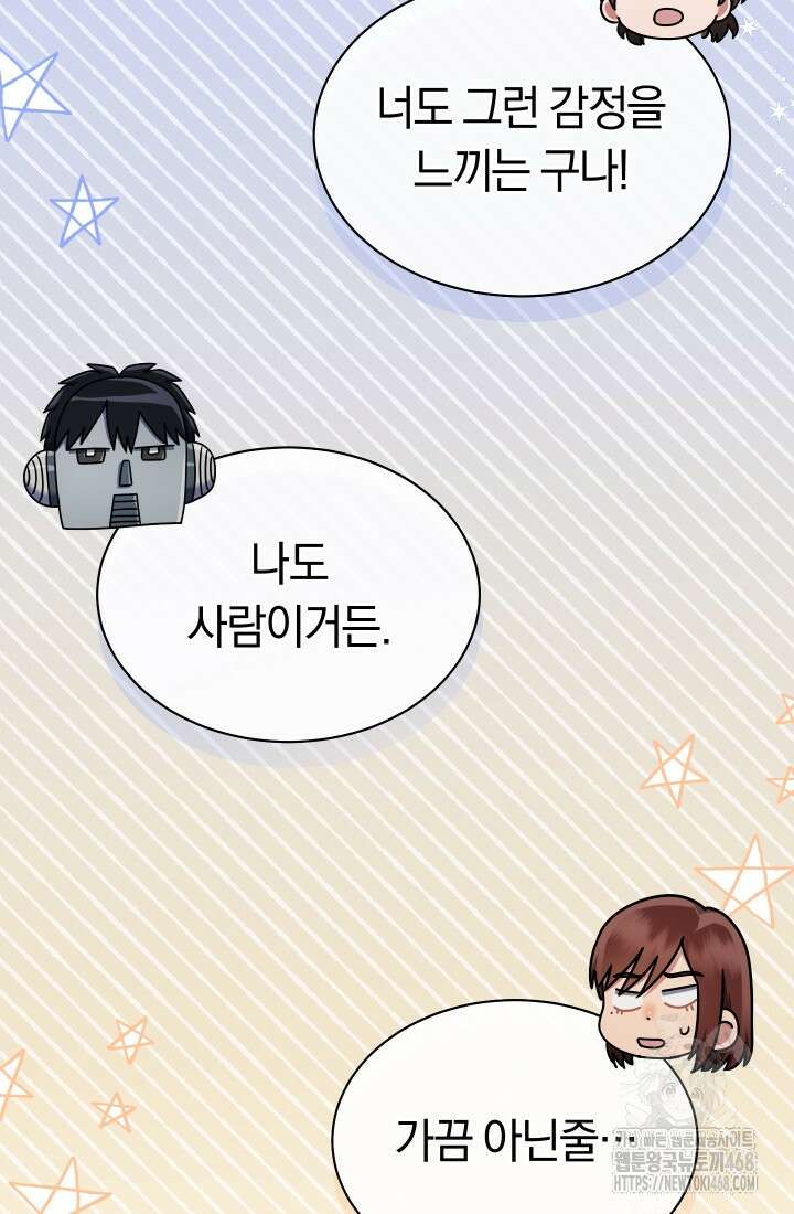 예술고 음악천재는 환생한 파가니니 47화 101