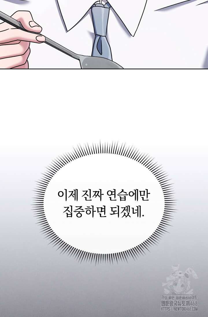 예술고 음악천재는 환생한 파가니니 47화 105
