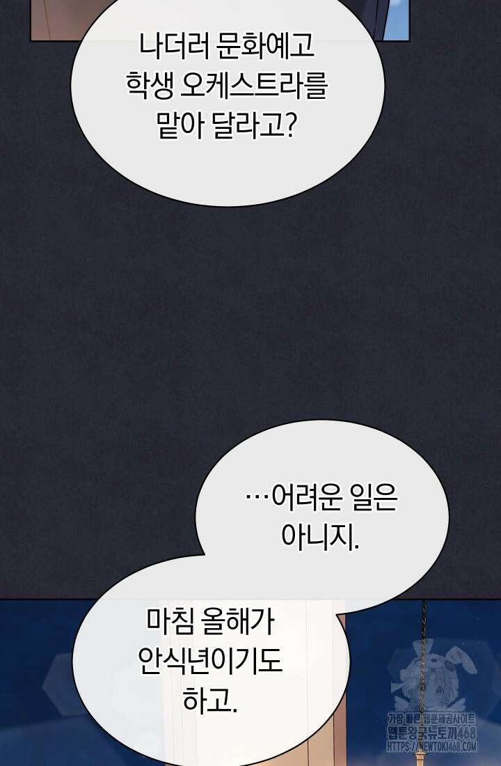 예술고 음악천재는 환생한 파가니니 47화 109