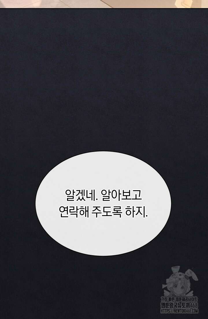 예술고 음악천재는 환생한 파가니니 47화 111