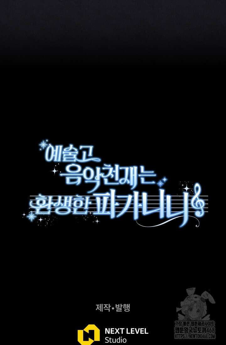 예술고 음악천재는 환생한 파가니니 47화 112