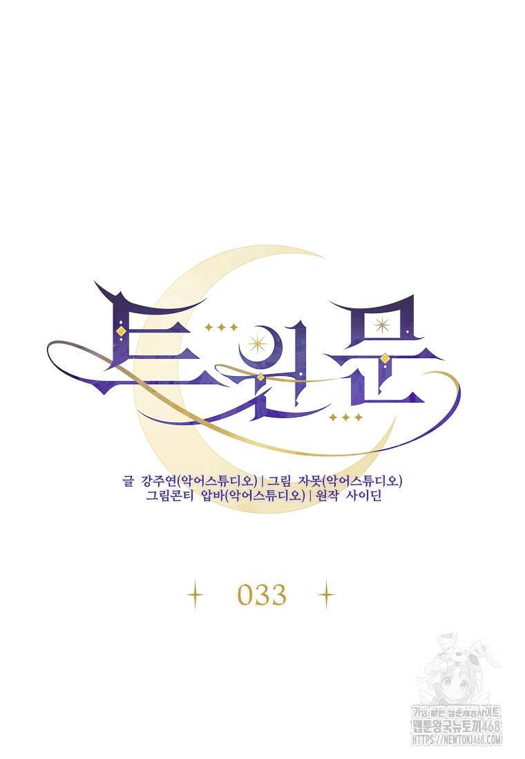 트윈문 33화 30