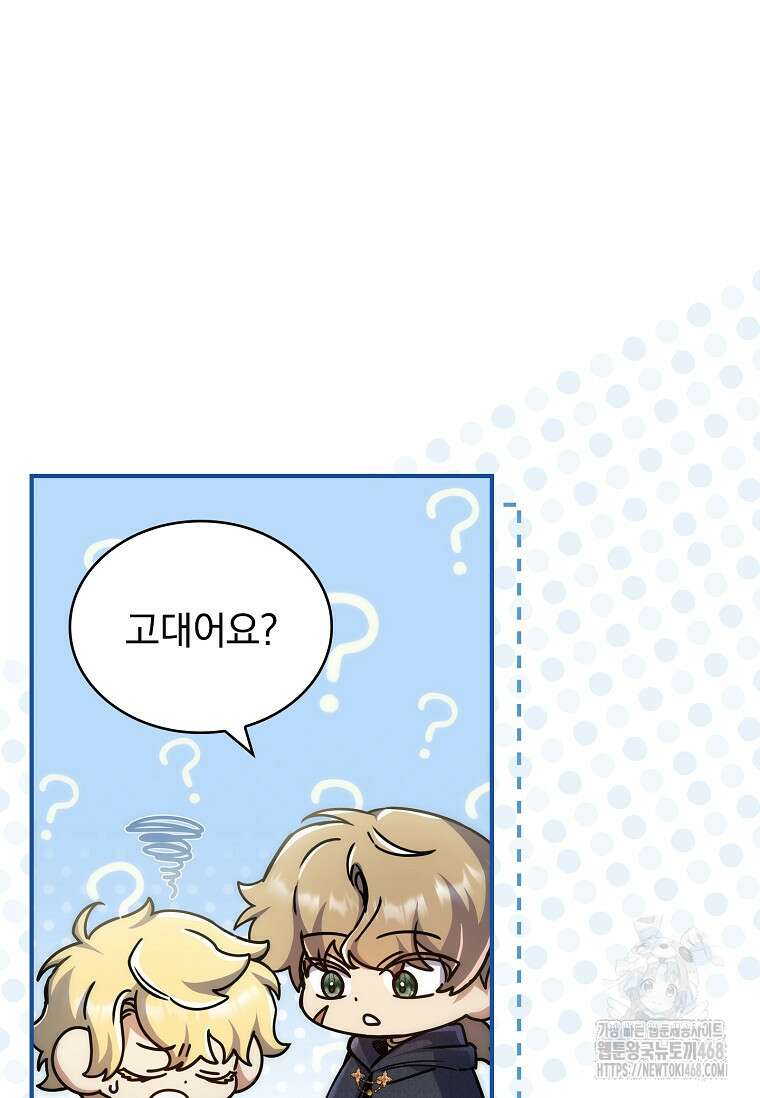 트윈문 33화 86