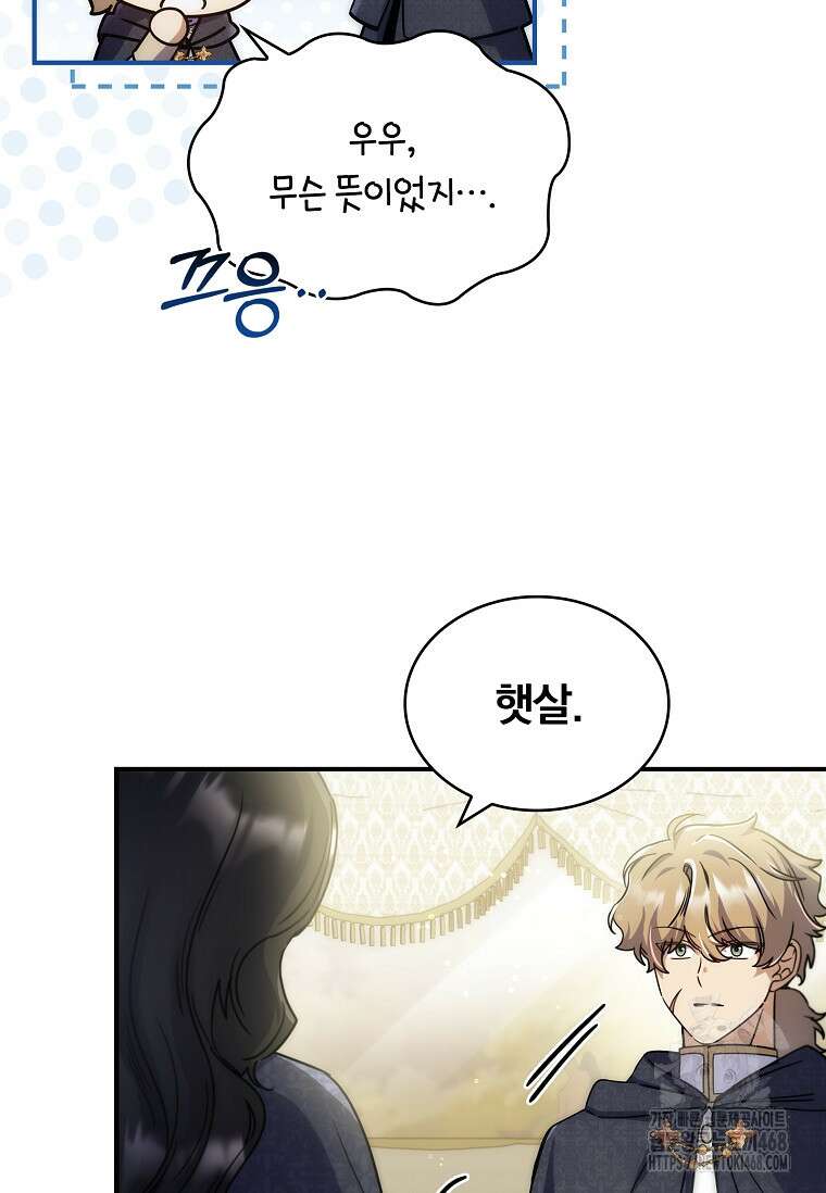 트윈문 33화 87