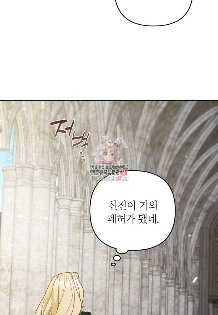 악녀의 문구점에 오지 마세요! 107화 1