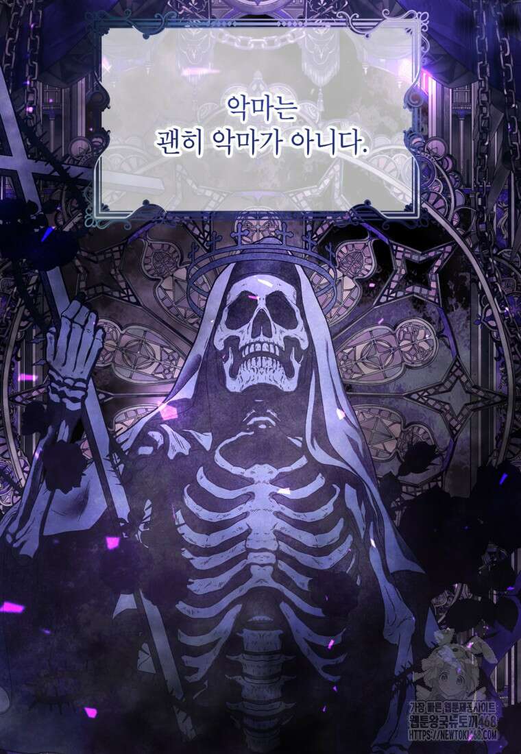 악녀의 문구점에 오지 마세요! 107화 3