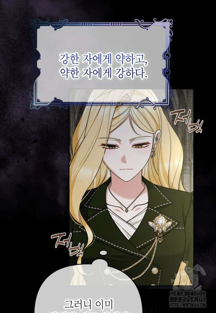 악녀의 문구점에 오지 마세요! 107화 5