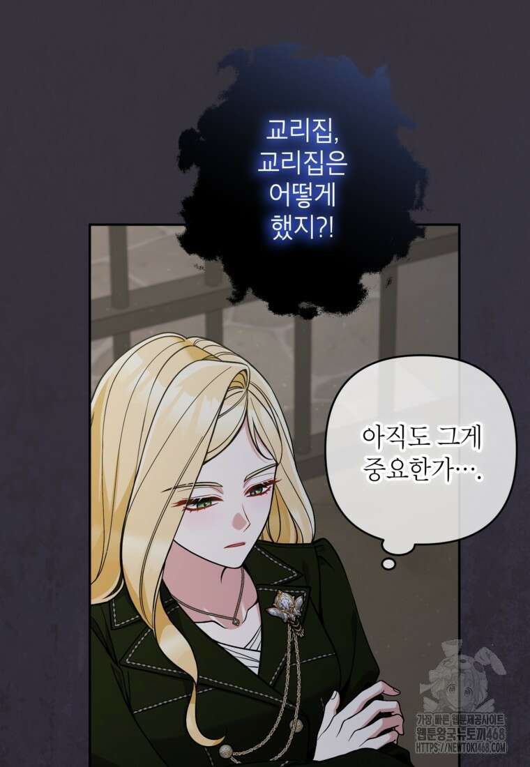 악녀의 문구점에 오지 마세요! 107화 10