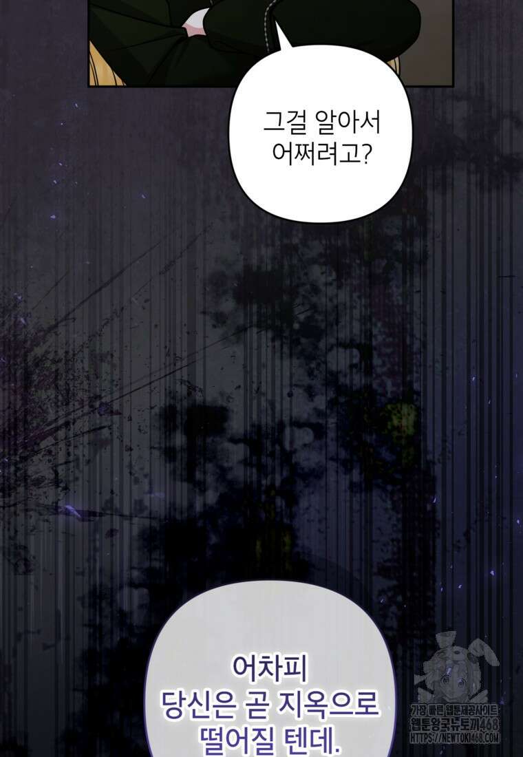 악녀의 문구점에 오지 마세요! 107화 11