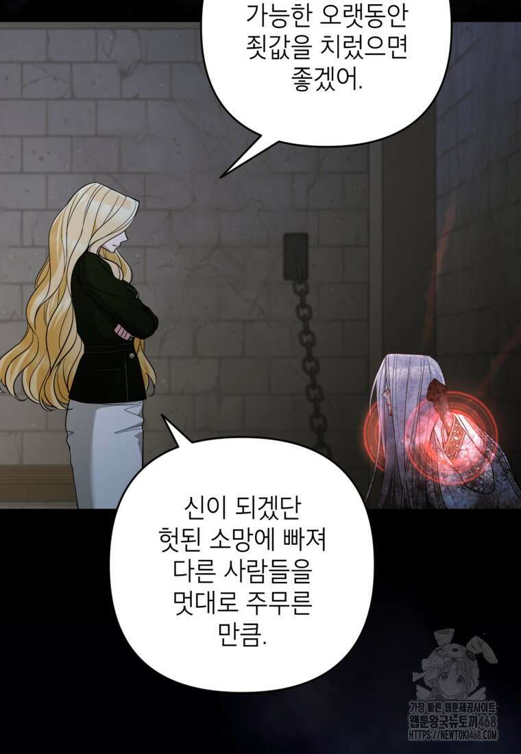 악녀의 문구점에 오지 마세요! 107화 14