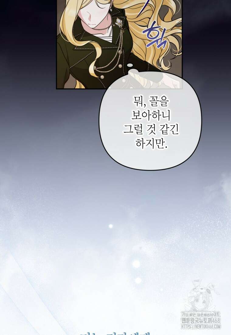 악녀의 문구점에 오지 마세요! 107화 17