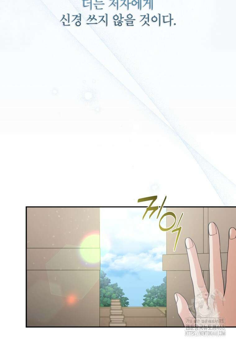 악녀의 문구점에 오지 마세요! 107화 18