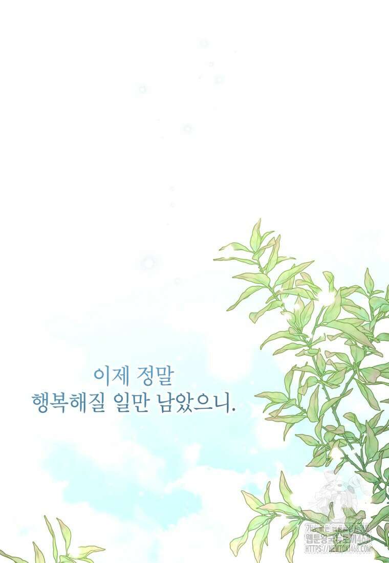 악녀의 문구점에 오지 마세요! 107화 19
