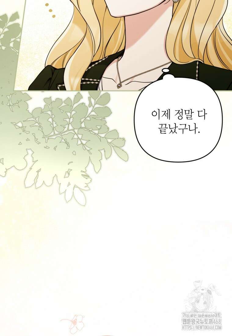 악녀의 문구점에 오지 마세요! 107화 22
