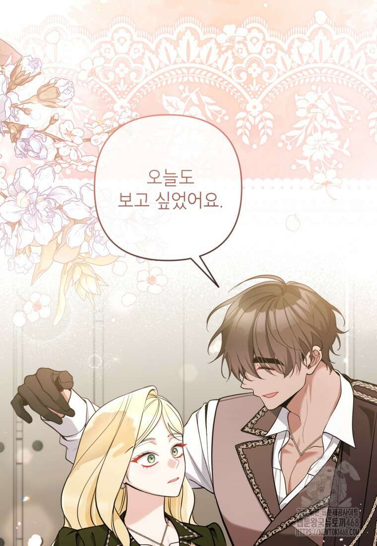 악녀의 문구점에 오지 마세요! 107화 24