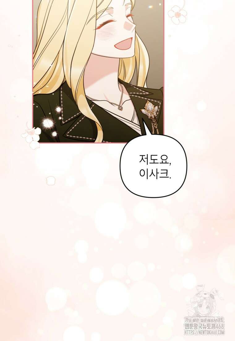 악녀의 문구점에 오지 마세요! 107화 26