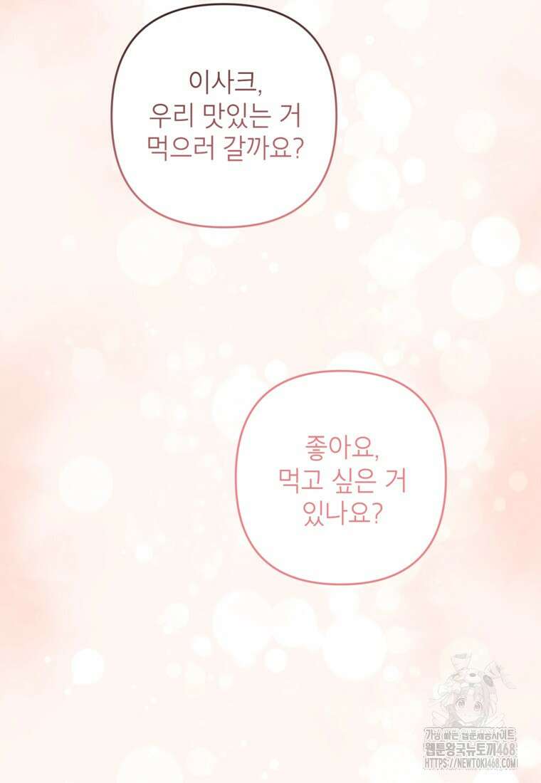 악녀의 문구점에 오지 마세요! 107화 27
