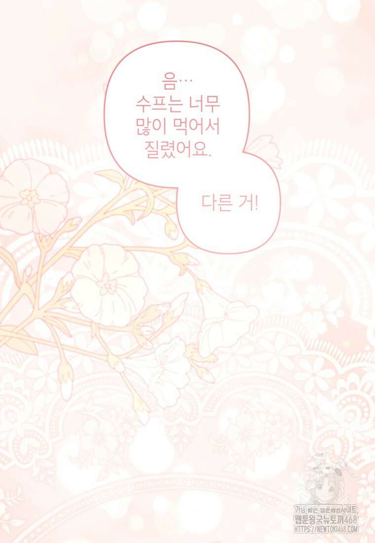 악녀의 문구점에 오지 마세요! 107화 28