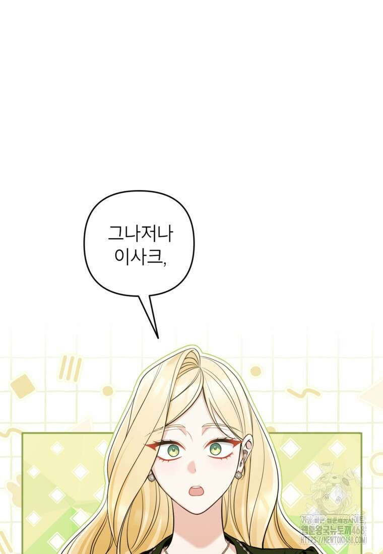 악녀의 문구점에 오지 마세요! 107화 32