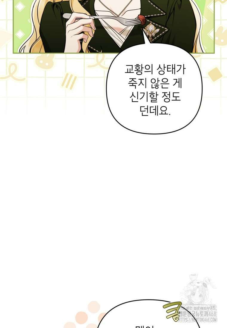 악녀의 문구점에 오지 마세요! 107화 33