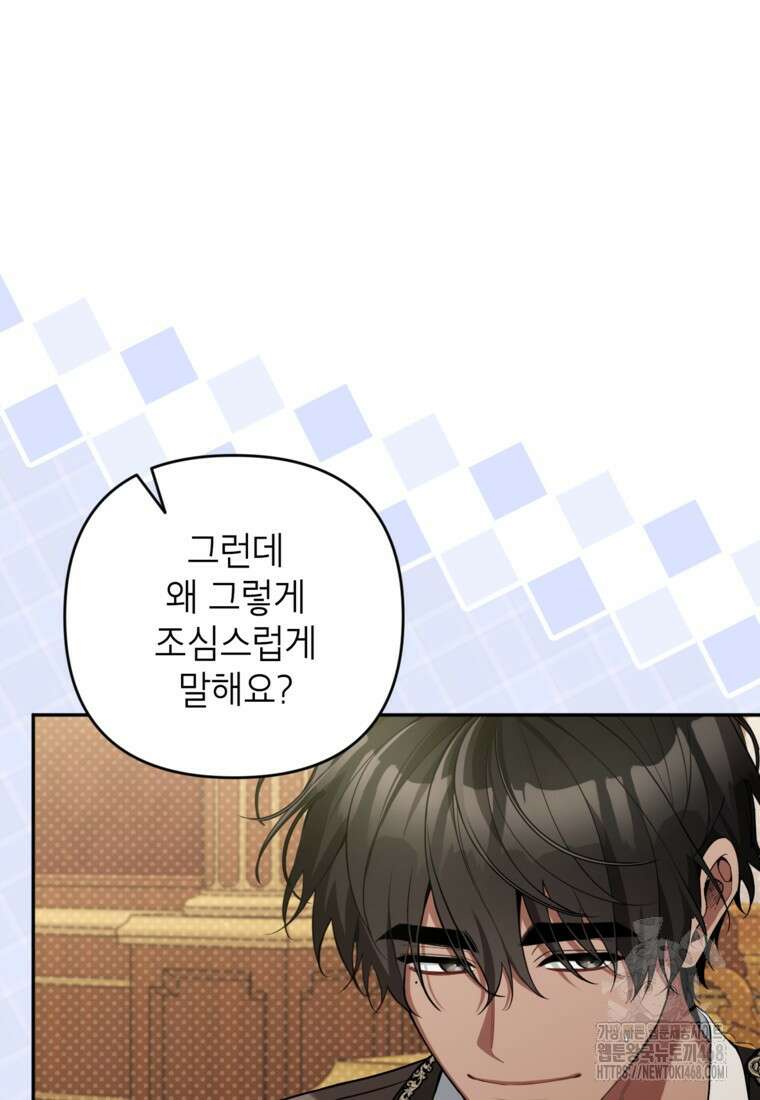 악녀의 문구점에 오지 마세요! 107화 35