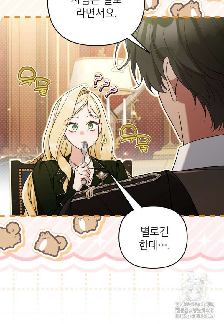 악녀의 문구점에 오지 마세요! 107화 37